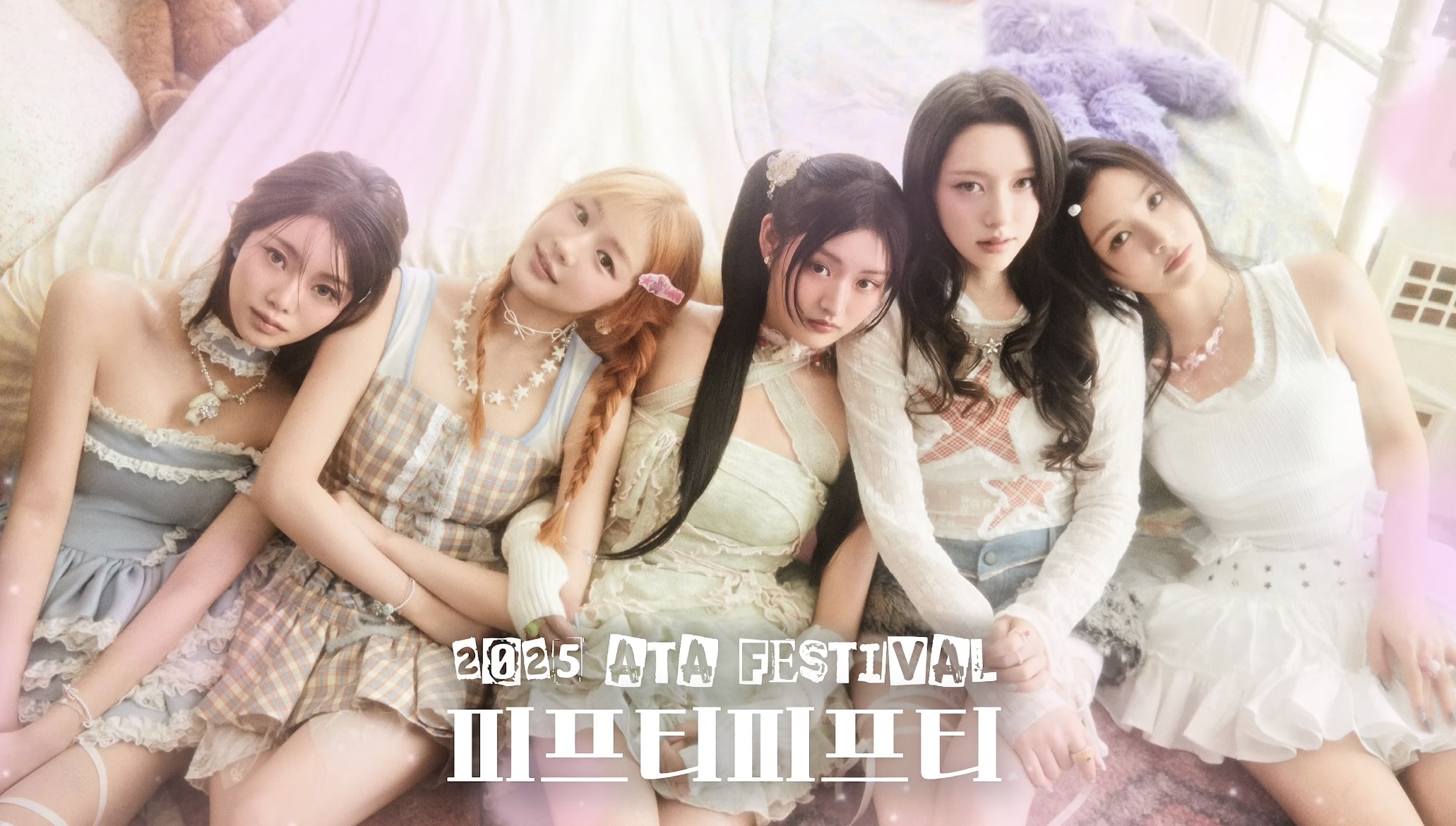 [2025 ATA FESTIVAL] 피프티피프티, ATA 페스티벌 초대장 도착!